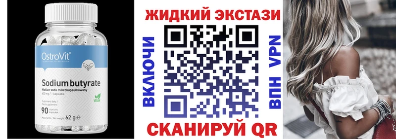 mega онион Горнозаводск Бутират 99% что такое наркотик