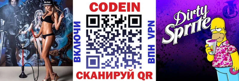 Кодеиновый сироп Lean напиток Lean (лин)  Горнозаводск 